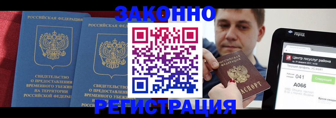 временная регистрация госуслуги в Видном