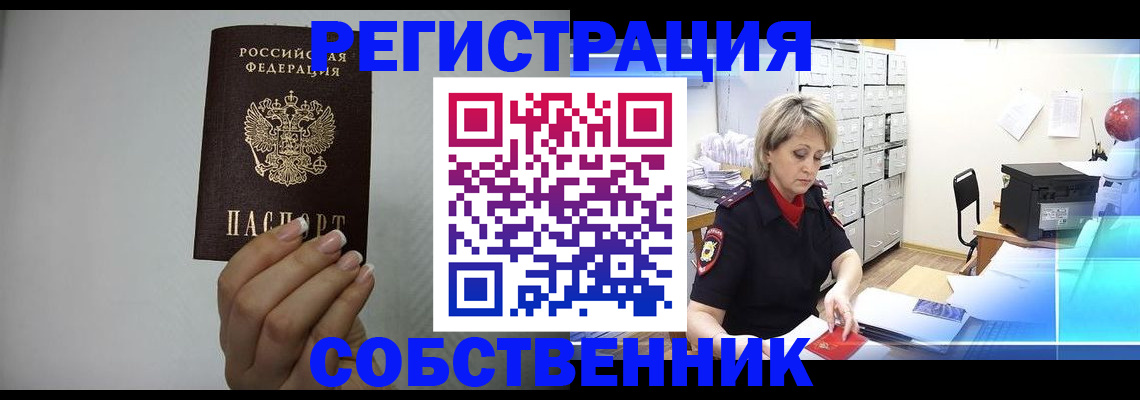 прописка паспорт в Видном