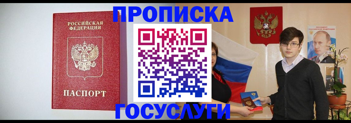 прописка иностранных граждан в Видном